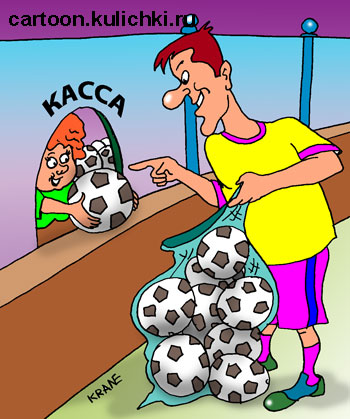 Карикатура о футболисте. В кассе нет денег и спортсмен получает зарплату натурой – футбольными мячами. 