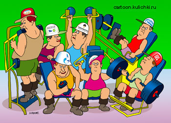 Карикатура о нефтяниках в тренажерном зале. Работники нефтегазовой отрасли качают мышцы.