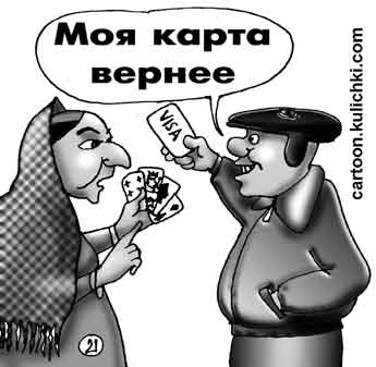 Карикатура про электронные банковские карты. Бизнесмен с банковской картой спорит с цыганкой чьи карты вернее доход приносят. 
