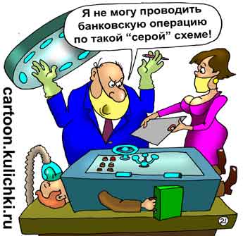 Карикатура о банковских операциях. Банкир не может провести банковскую операцию по предложенной серой схеме. Сейф на операционном столе.
