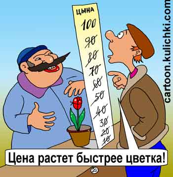 Карикатура о подарках женщинам к восьмому марта. Мужчины покупают тюльпаны для своих любимых и коллег по работе. Цена на цветы к восьмому марта резко вырастает.