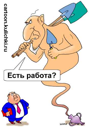 Карикатура о иностранной рабочей силе со стран бывшего Советского Союза. Из кувшина вылетел джин с мастерком требуя у чиновника работы