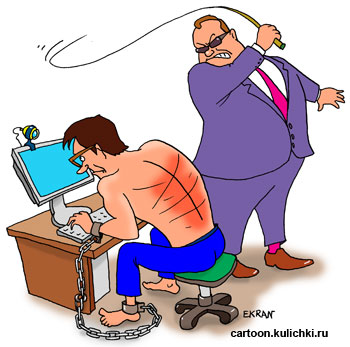 Карикатура о работодателях. Работник за компьютером прикованный цепями и кандалами. Надзиратель хлыстом его по голой спине