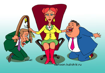 Карикатура о деловых отношениях на производстве и в офисе. Женщина - директор руководит кнутом и пряником.