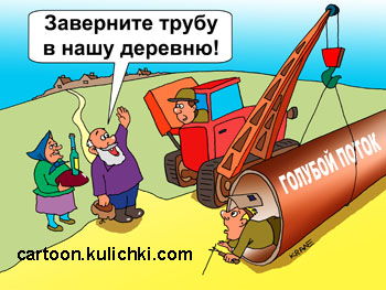 Деревенские просят газофицировать деревню строителей газопровода.